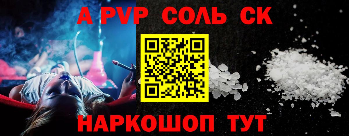 А ПВП СК  Alpha PVP мука  Мценск  A-PVP  А ПВП СК КРИС  Вход с VPN 