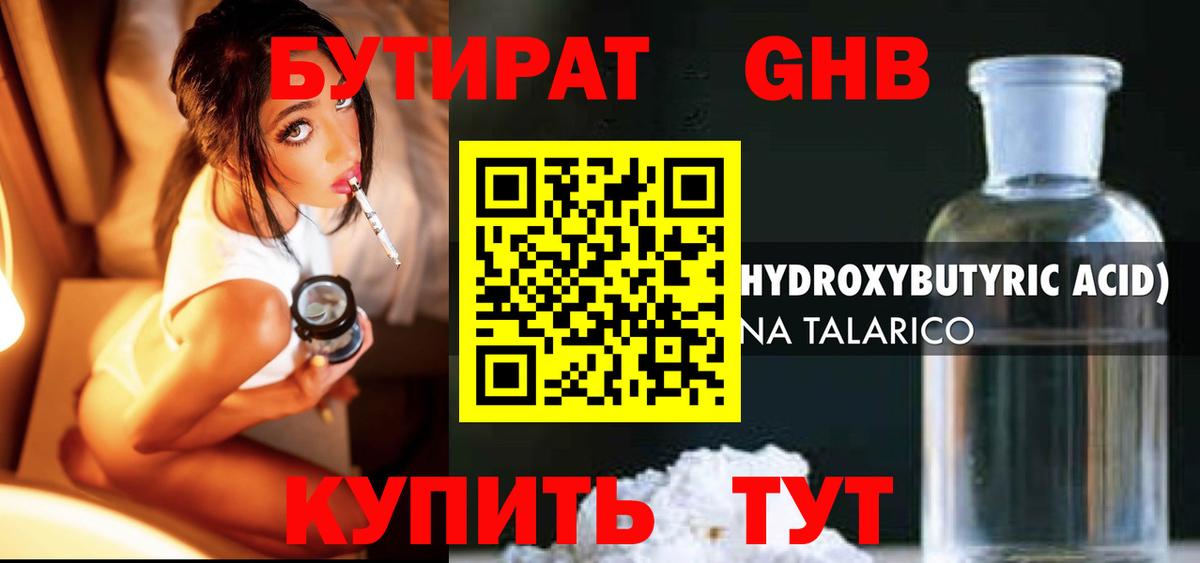 Бутират 99% Мценск