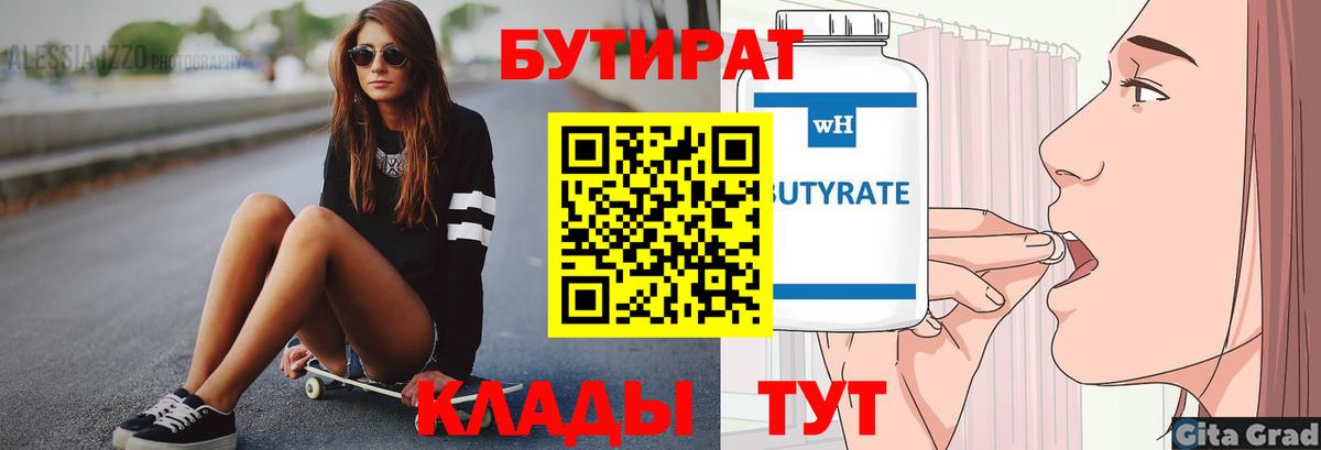 Мценск  БУТИРАТ BDO 33%  Вход с VPN 
