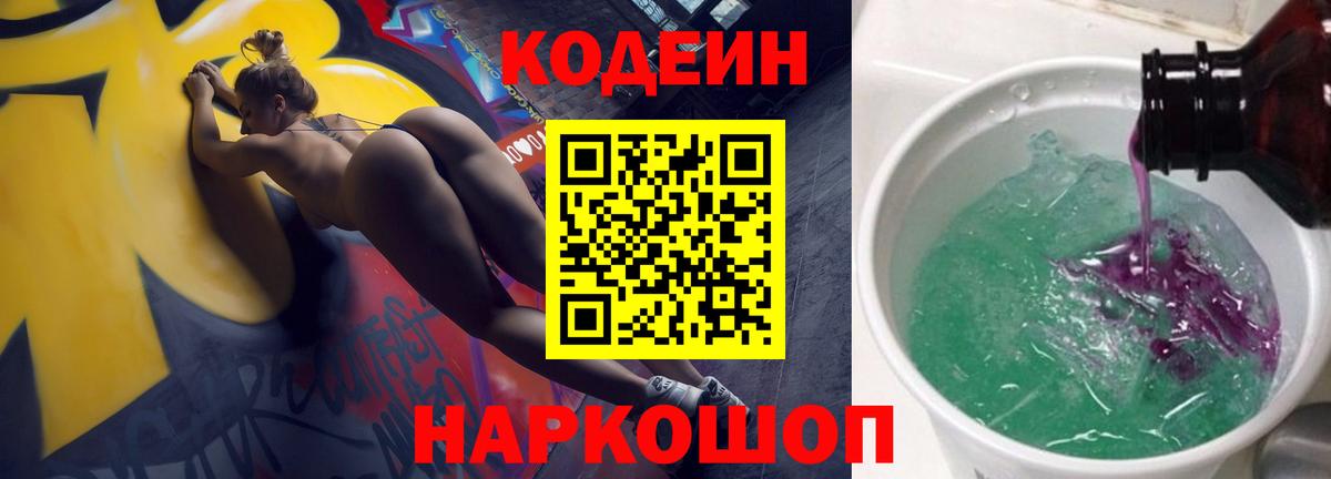 Мценск  Кодеин Purple Drank  Вход с VPN 