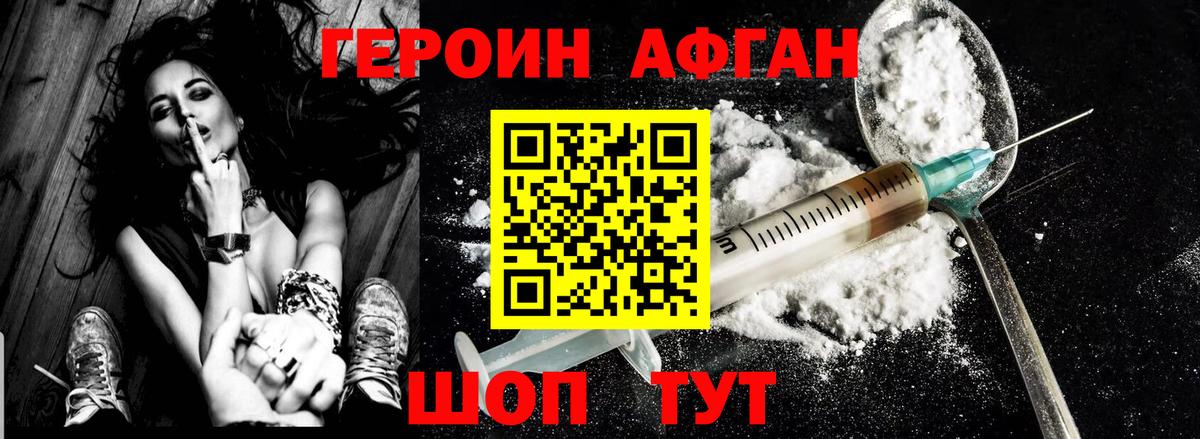 Героин хмурый  Вход с VPN  Мценск 