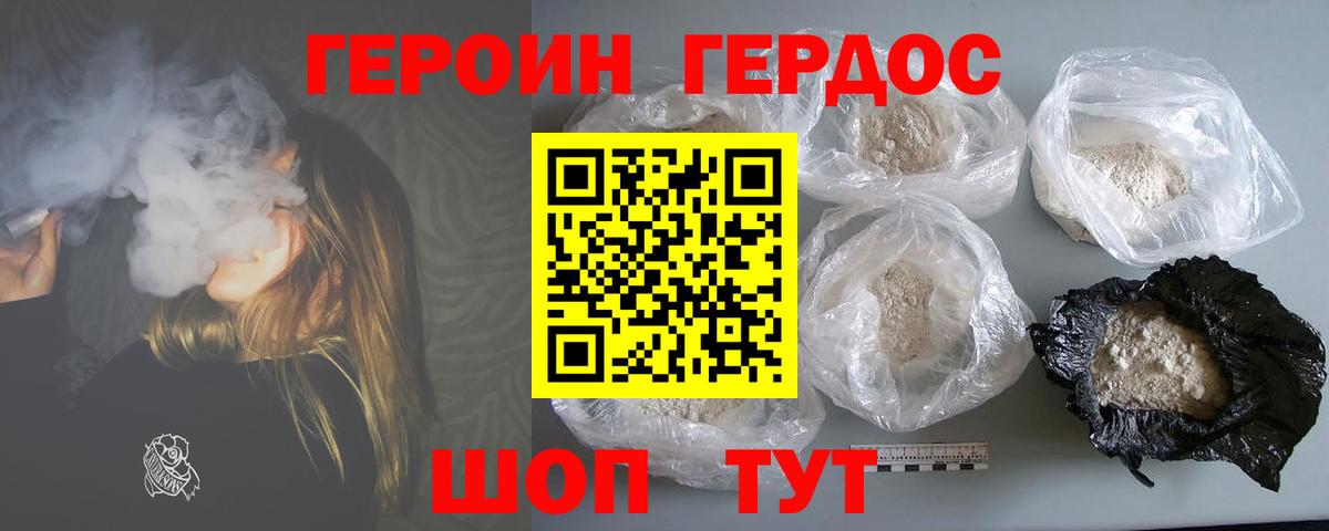 ГЕРОИН герыч Мценск