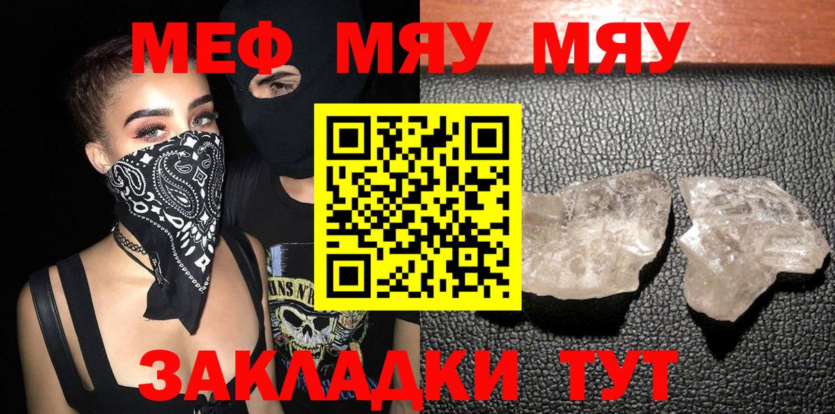 Мефедрон mephedrone  Меф mephedrone  Вход с VPN  МЯУ-МЯУ  Мценск 
