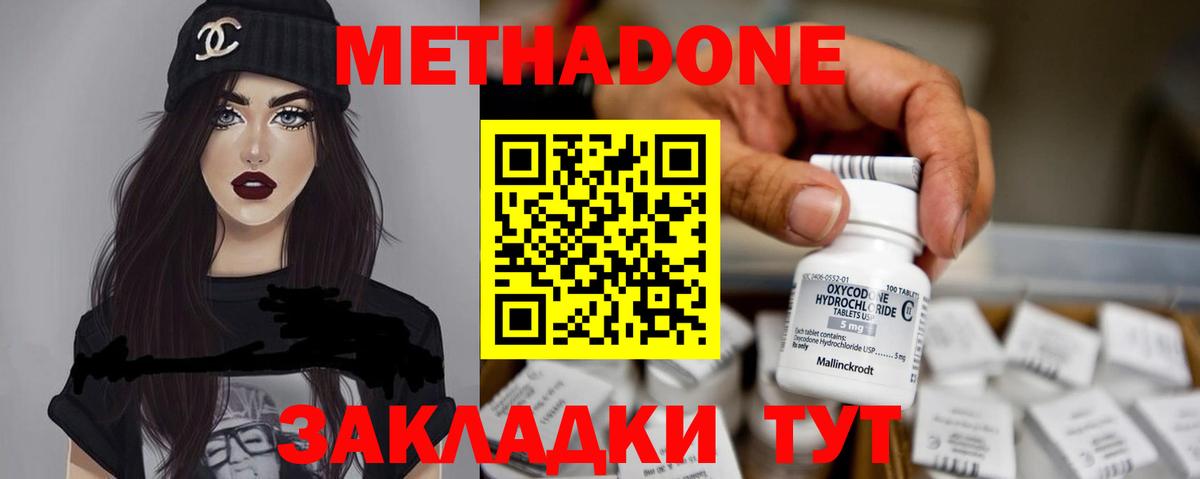 МЕТАДОН кристалл  Вход с VPN  МЕТАДОН мёд  Мценск 